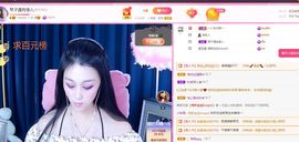 琴子♥遇有缘人主播照片