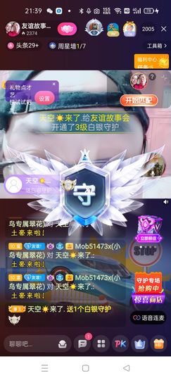 友谊故事会主播照片