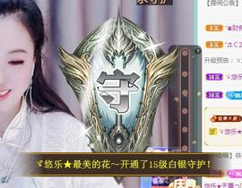 ゞ悠乐★婉儿つ主播照片