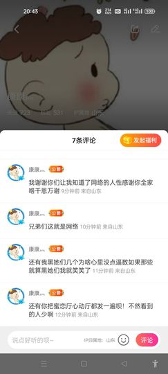 因为心动永远退了这号主播照片