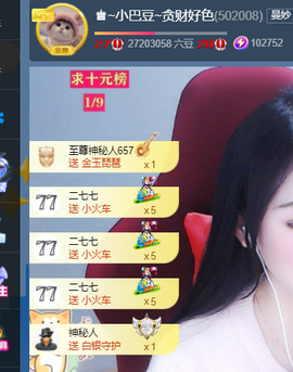 ♚~小巴豆~贪财好色主播照片