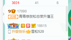 青青恭贺官人荣升了的图片