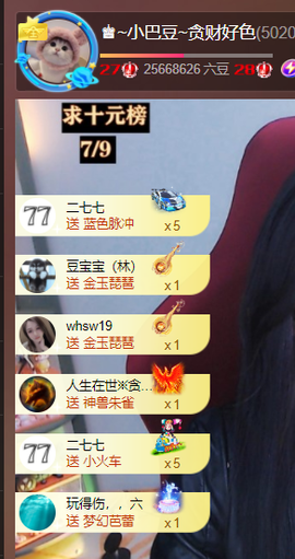 ♚~小巴豆~贪财好色主播照片