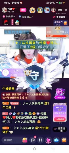 金牌代理❤玲儿❤主播照片