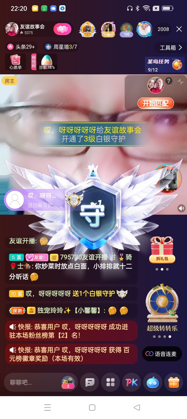 友谊故事会的图片