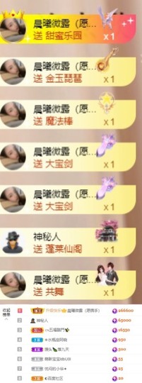 微晨..主播照片