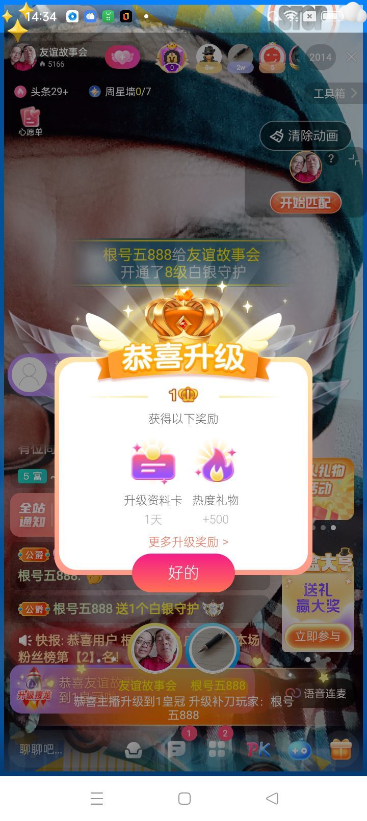 友谊故事会的图片