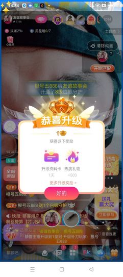 友谊故事会主播照片