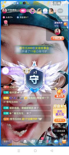 友谊故事会主播照片