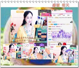 紫薇☆☆音乐频道主播照片