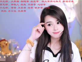 爱笑🌺用心唱歌主播照片