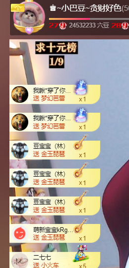 ♚~小巴豆~贪财好色主播照片