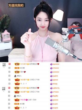 ♚艺琪♚充值代理主播照片