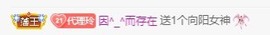 金牌代理❤玲儿❤主播照片