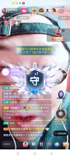 友谊故事会主播照片
