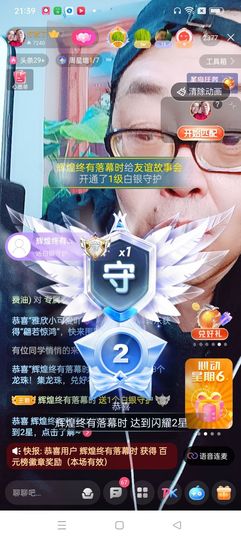 友谊故事会主播照片