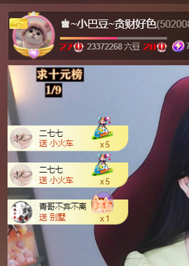 ♚~小巴豆~贪财好色主播照片