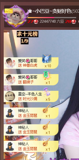 ♚~小巴豆~贪财好色主播照片