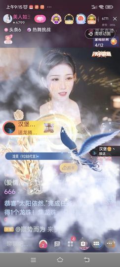 婉人迷~笑笑主播照片