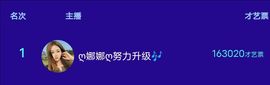 ღ娜娜ぃ7月1生日吖主播照片