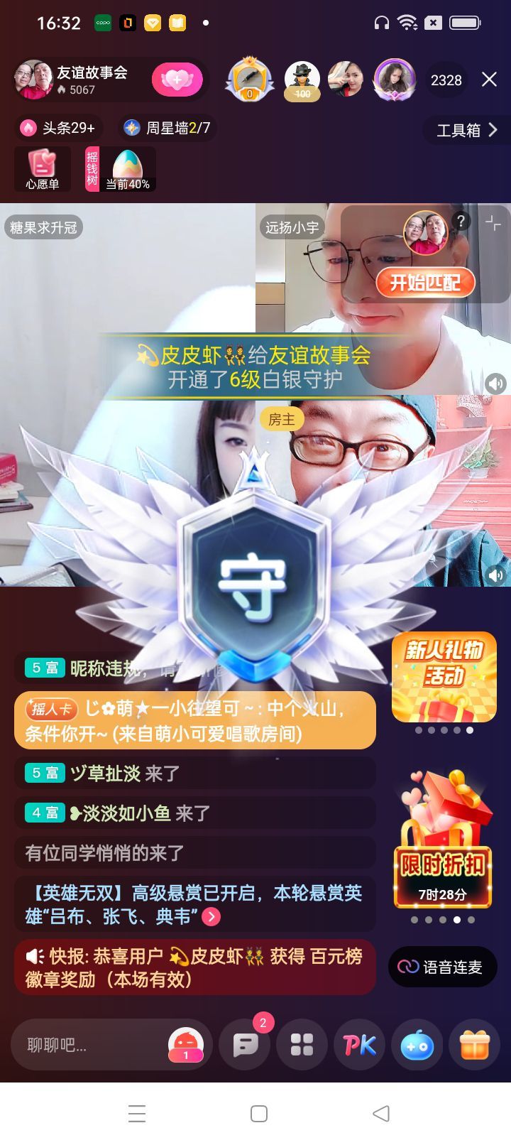 友谊故事会的图片