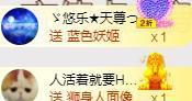 ゞ悠乐★婉儿つ主播照片