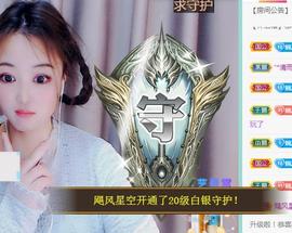 ゞ悠乐★婉儿つ主播照片