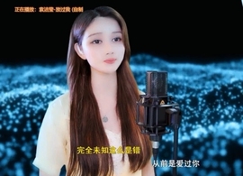 甜蜜未来乐在心怀主播照片