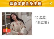 ᥫᩣ应应～唱歌🎤主播照片