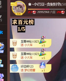 ♚~小巴豆~贪财好色主播照片