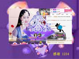 紫薇☆☆8.4号生日主播照片
