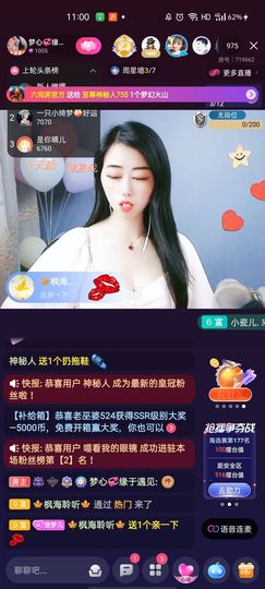 梦心💞缘于遇见主播照片