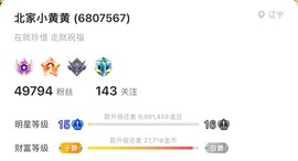 北家黄黄求票主播照片