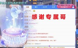 金麒麟好运连连🎤主播照片