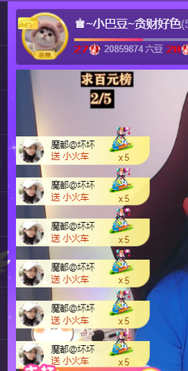 ♚~小巴豆~贪财好色主播照片