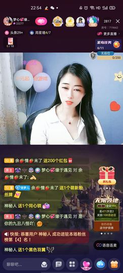 梦心💞缘于遇见主播照片