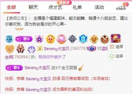 温暖宝宝💰钱多多主播照片