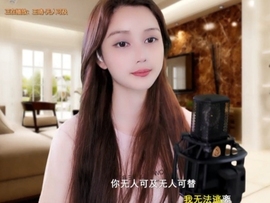 甜蜜未来乐在心怀主播照片