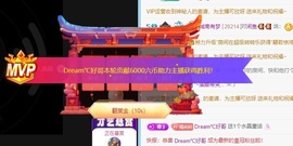 初见💋梦主播照片