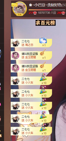♚~小巴豆~贪财好色主播照片
