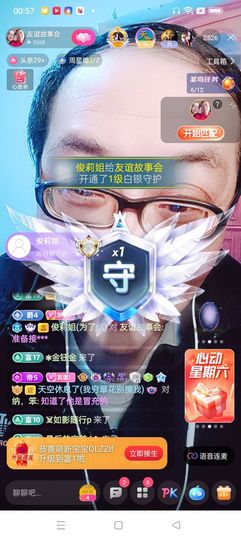 友谊故事会主播照片