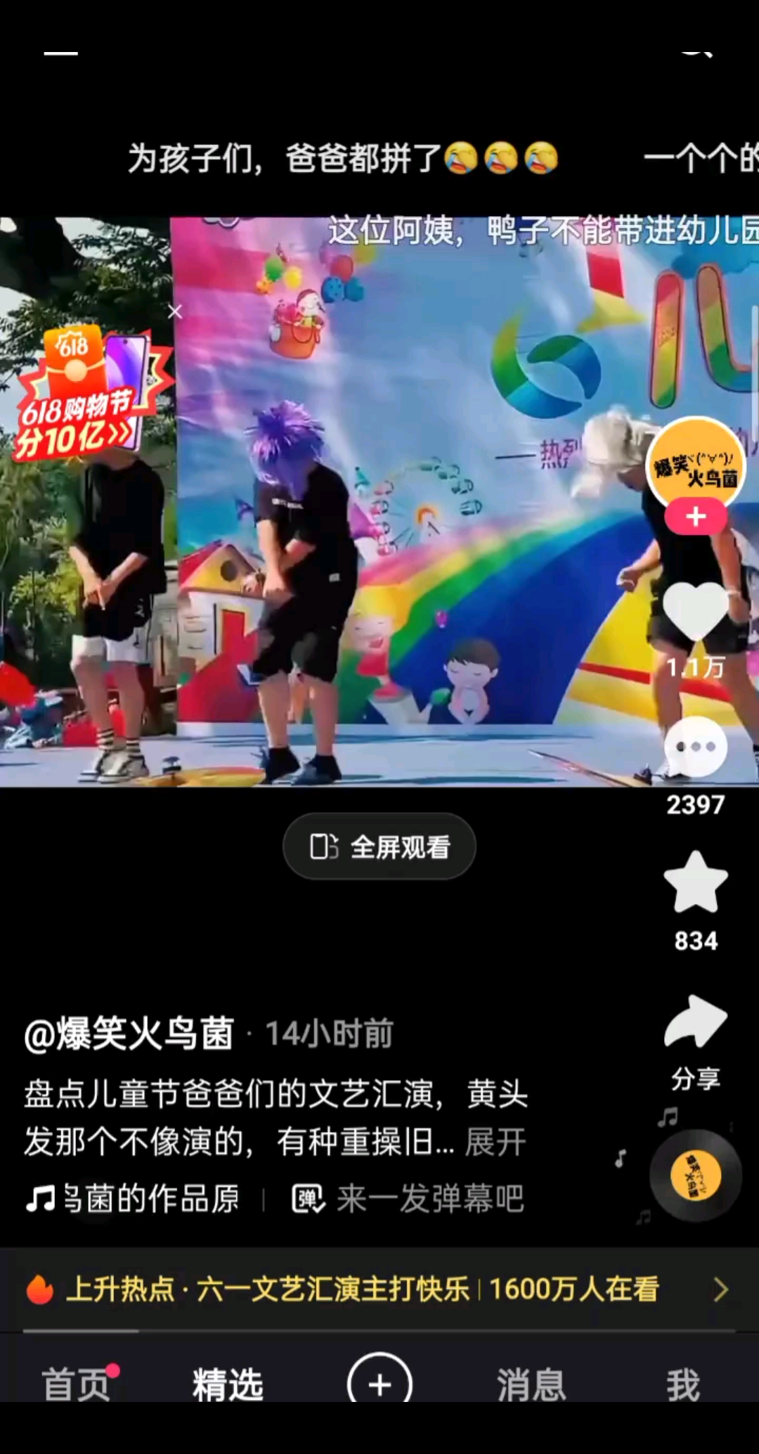 六一*节爸爸们的快乐