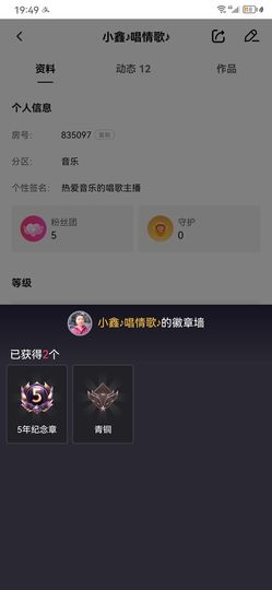 小鑫唱情歌主播照片