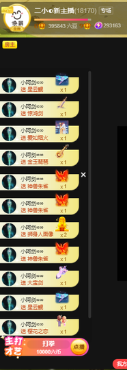 二小◐整点薯条主播照片