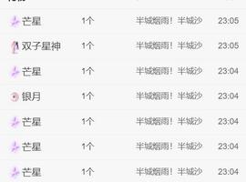 素雪胃肠炎不定时播主播照片
