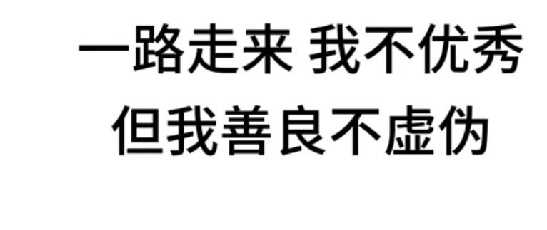 丑小鸭💞愿有一束光的图片