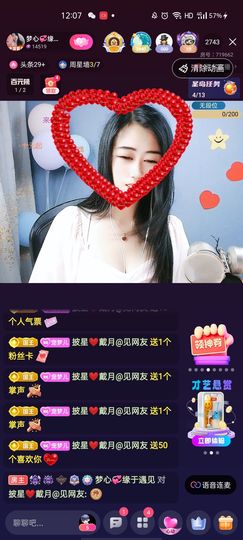 梦心💞缘于遇见主播照片