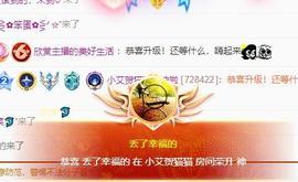 唯爱🌺小艾主播照片