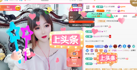 北初晴丶主播照片
