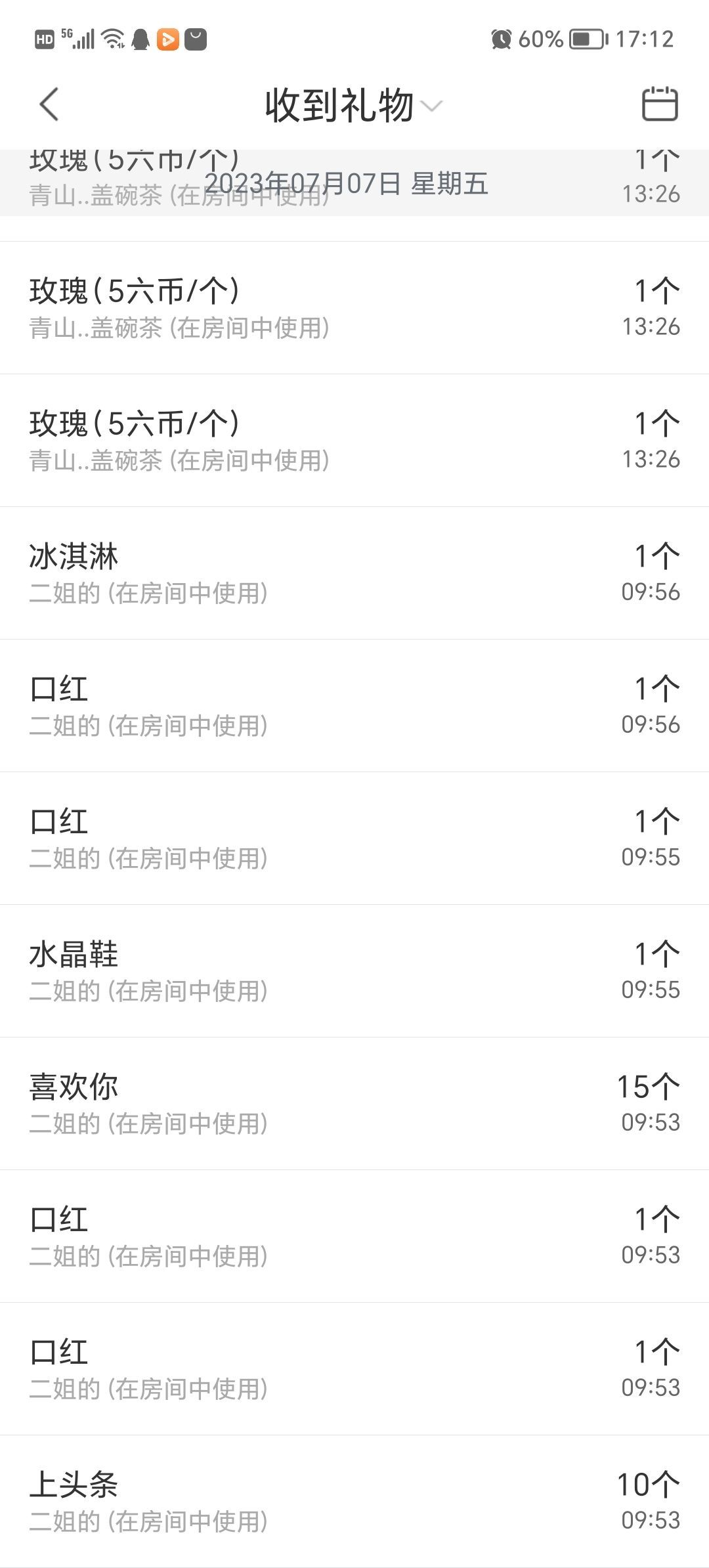 💞二姐💞的图片